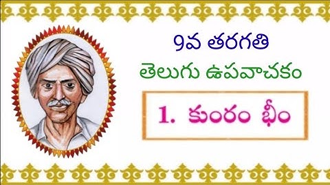 9th Class (TS)Telugu Upavachakam lesson-1.కుంరం భీం