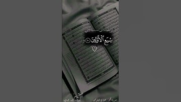 إِنَّا نَحْنُ نزَّلْنَا الذِّكْرَ وَإِنَّا لَهُ لَحَافِظُون📖تلاوة خاشعة سورة الحجر🤍/هزاع البلوشی🎧