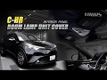 C-HR ルームランプユニットカバー簡単取付け/ HID LED専門プロショップ ユアーズ