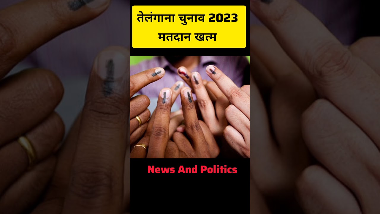 Telangana मे Voting खत्म। 