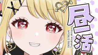 【昼活】マジギュンギュンギュン眠すぎて滅！！ 【ひみつのえみる/vtuber】#shorts