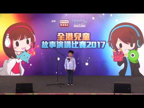 全港兒童故事演講比賽2017 複賽 幼兒組 梁顯龍 - 小兔的遙控車