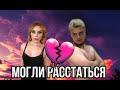 МОГЛИ РАССТАТЬСЯ ИЗ-ЗА ЭТОГО