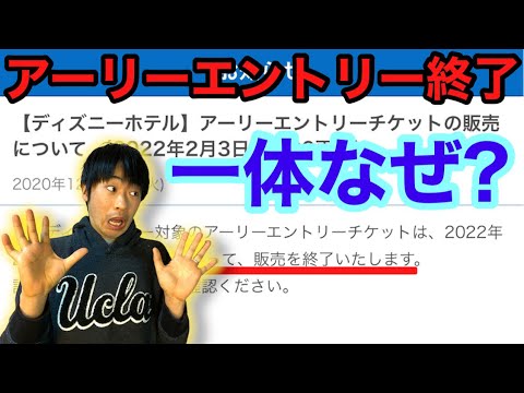 アーリーエントリーチケット販売終了 一体なぜ Youtube