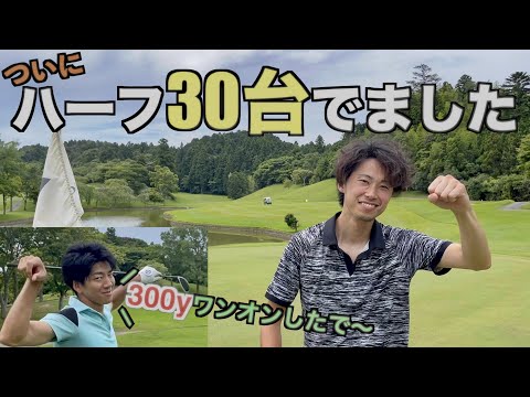 ついにハーフ30台でました【花生カントリークラブ】 ブラック土建屋 ゴルフサラリーマン