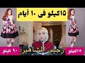 الرجيم السحري لخساره ١٥ كيلو في ١٠ ايام بالصيام المتقطع ٢٣ ساعه بدون رياضه وتعب