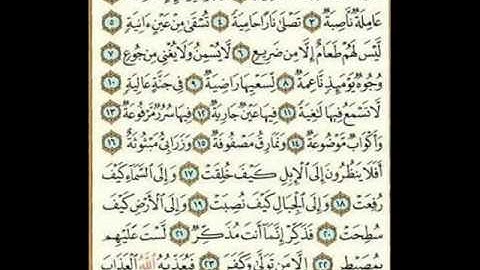 سوره الغاشيه بصوت الشيخ عبدالله الخياط