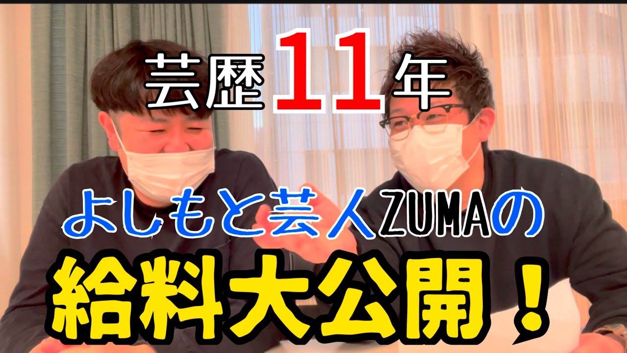 吉本芸人給料 _ 吉本興業 年収ランキング – YCZIY