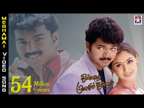 Megamai Vanthu Pogiren Song Lyrics From Thulladha Manamum Thullum