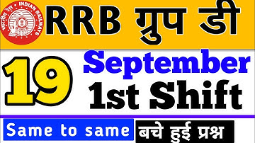 Group D (19 September 2018, Shift-I) Question and Answers with Exam Analysis & Asked Question