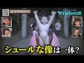 神社にたたずむシュールな像を徹底ツイ跡すると…【第13回地上波放送】