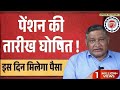 पेंशनर्स के लिए बड़ी खबर | EPFO, EPS Pension Update Today | eps 95 latest news today | EPS 95 Pension