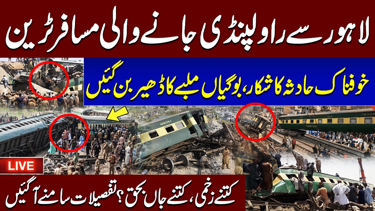 🔴 Tragic Train Accident Near Lahore | Heartbreaking Scenes | Rescue Efforts Underway | SAMAA TV