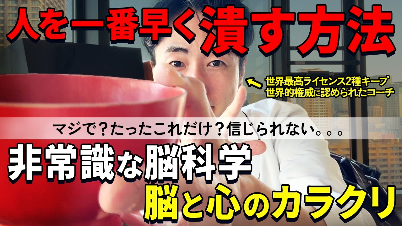 【ワークあり】1番早く人を潰す方法！脳科学が証明した心が壊れるメカニズム【心理学】