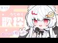 【 歌雜 】下雨天就是要唱歌呀～不然要幹嘛？！