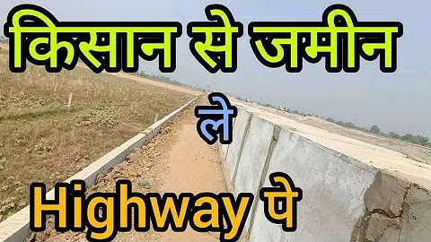 किसान से जमीन ले Highway पे / Property in patna / plot in patna / Property Dekho