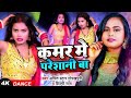 #video |कमर में परेशानी बा| #अमित स्टार & शिल्पा राज | #bhojpuri #song #video #trending
