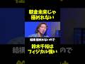 朝倉未来vs鈴木千裕について語る鶴屋怜