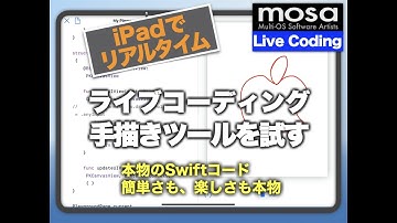 iPadでライブコーディング「手書きツールを試す」