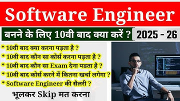 10वी बाद Software Engineer बनने के लिए क्या करना पड़ता है ? || How to Become Software Engineer ||