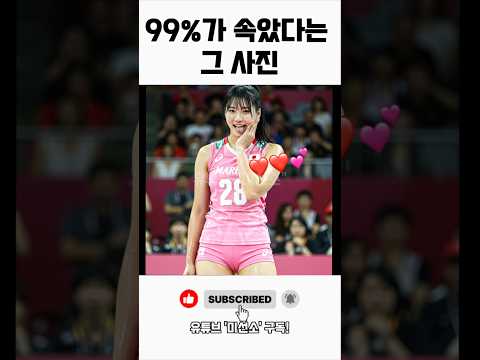 ​전 세계 남자를 속인 배구 여신