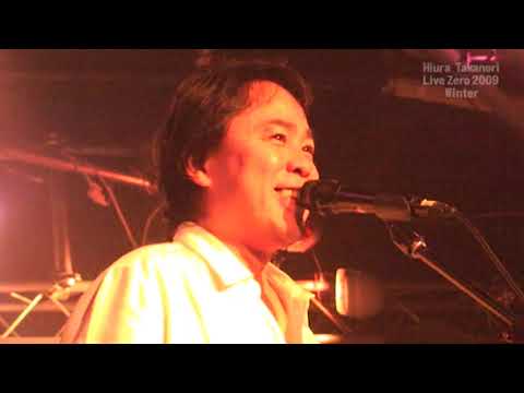 日浦孝則 Live Zero 2009 Winter M14 Holiday