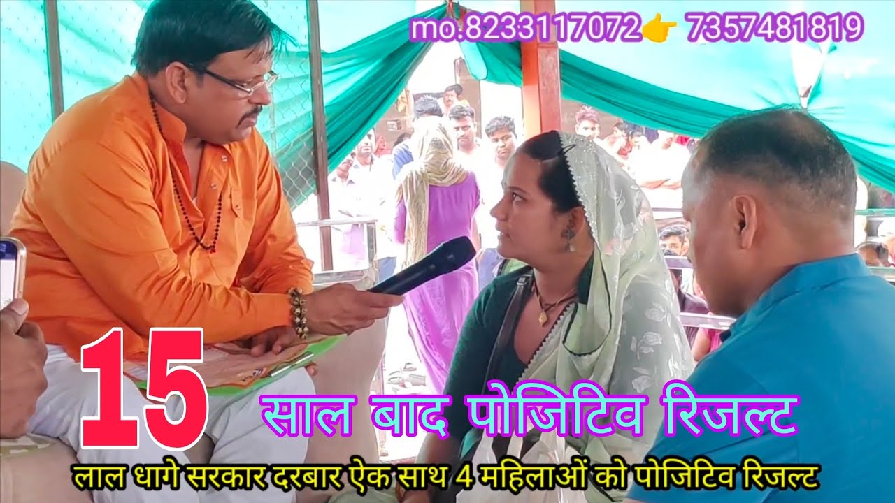 Lal dahge Darbar mein aane wale hajaron Mata bahanon ko positive result milta hai