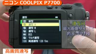 Nikon　P7700　デジタルカメラ COOLPIX 難あり P7100から大幅に向上した描写性能』 ニコン COOLPIX P7700