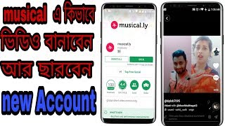 How to full musical apps / musical ly full tips in Bangla screenshot 5