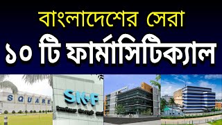 Top 10 pharmaceutical companies in bangladesh screenshot 5