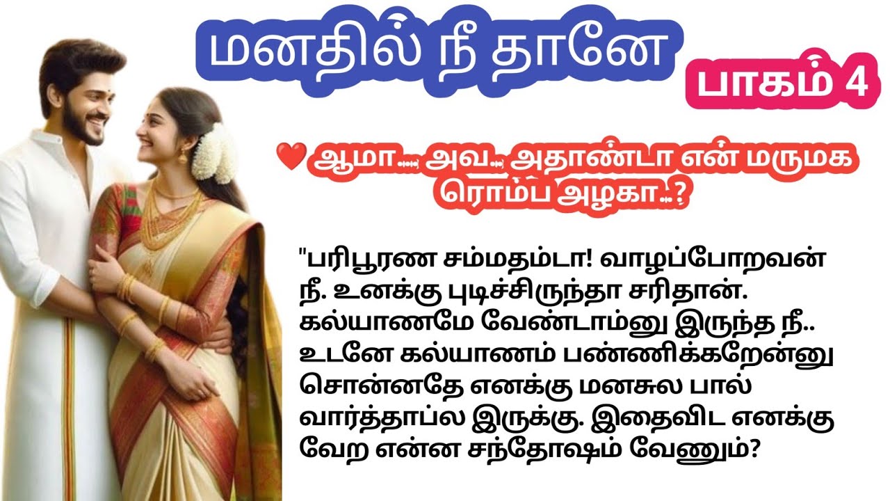 ❤️ ஆமா... அவ.. அதாண்டா என் மருமக ரொம்ப அழகா..? ❤️ 