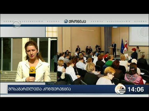 ქრონიკა 14:00 საათზე - 5 ოქტომბერი, 2019 წელი