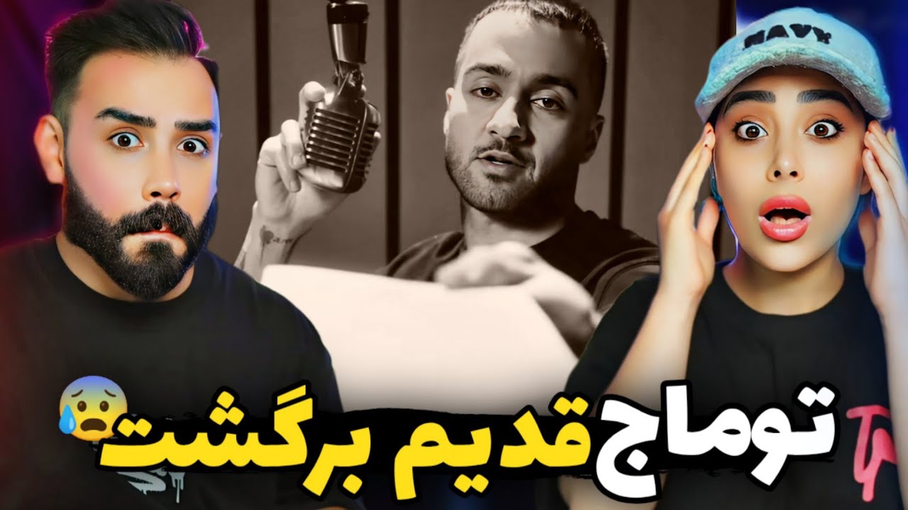 Toomaj - Maa Hanooz Zendeim (REACTION) | خفن ترین و مهم ترین ترک توماج 🤯