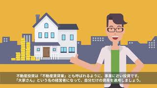 副業で不動産投資をする魅力『超ど素人がはじめる不動産投資』から学ぶ不動産の基礎知識