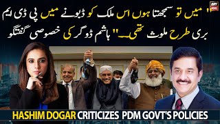 Hashim Dogar criticizes  PDM Govt's policies