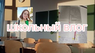 школьный влог | Jeanette Markovka