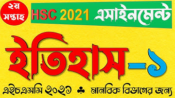 HSC 2021 History Assignment Answer 1st Week || HSC assignment 2021 1st week || Assignment hsc 2021