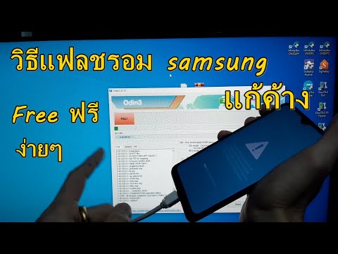 วิธีแก้ samsung ค้างโลโก้ l ติดหน้าสีฟ้า l ติดดับ l สอนวิธีแฟลชรอม ด้วยตัวเองง่ายๆ l ทุกขั่นตอน ฟรี