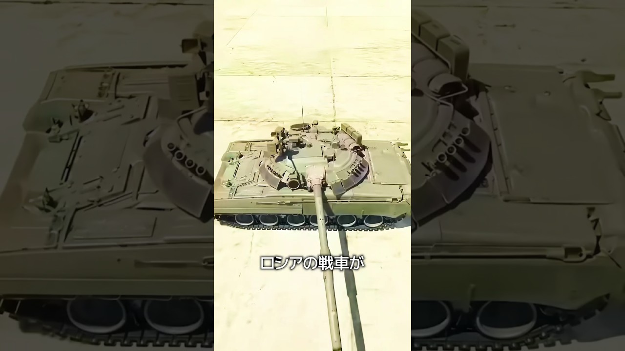 戦車設計に隠された決定的な違い#shorts