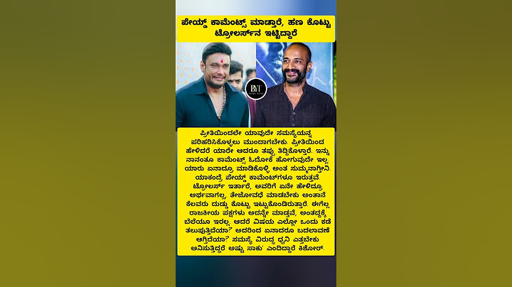 ಪೇಯ್ಡ್‌ ಕಾಮೆಂಟ್ಸ್‌ ಮಾಡ್ತಾರೆ, ಹಣ ಕೊಟ್ಟು ಟ್ರೋಲರ್ಸ್‌ನ ಇಟ್ಟಿದ್ದಾರೆ #shorts #actor #darshan #kishore #fyp
