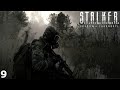 Скоро экзоскелет будет моим ► S.T.A.L.K.E.R.: Тень Чернобыля ► Стрим прохождение Сталкер #9