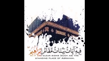 إن أول بيت وضع للناس 🎧 القارئ سعيد الخطيب 🎧حالات واتس أب دينية