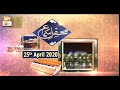 Watch Mehfil E Sama | Rehmat E Sahar | Shan E Ramzan | 25th April 2020 | ARY Qtv Online In HD