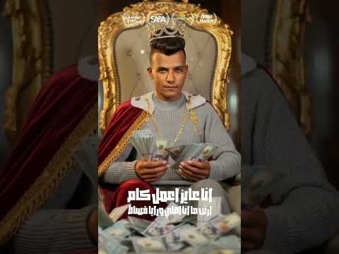 قاعد اعد الدولارات