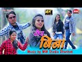 Tor bina  new khortha song   