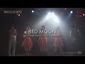 16.『RED MOON』 Mystery Girls Project with HIDE×HIDE(2018.06.23)