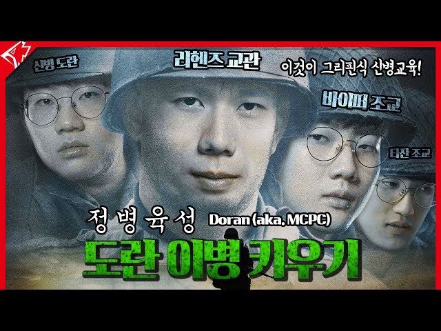 솔랭에서 바이퍼&리헨즈가 도란을 약올리는 방법은?