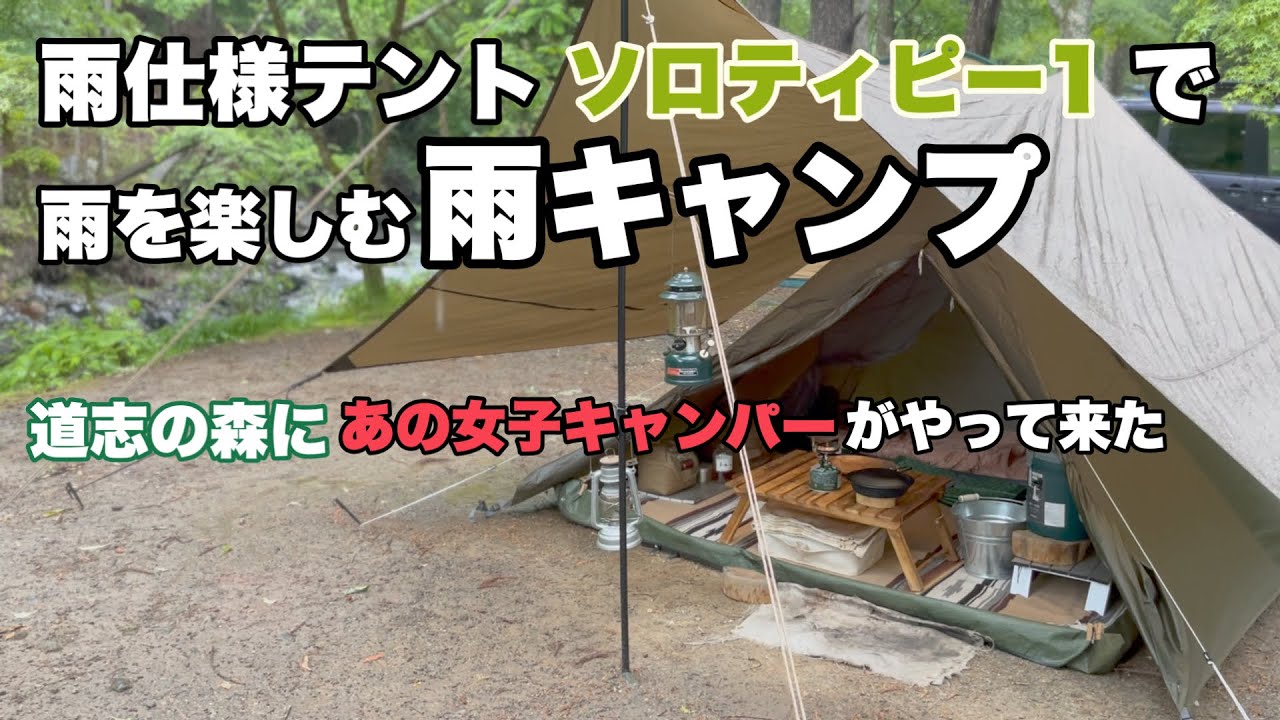 SOLO TIPI 1 ソロティピー1 ソロキャンプ一人キャンプ　新品未使用未開 ソロキャンプにおすすめ！コンパクトで機能的なBUNDOK「ソロティピー1