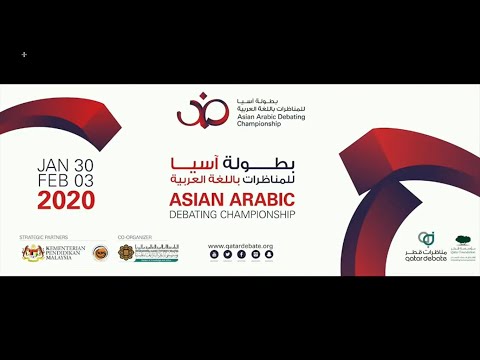 Asian Arabic Debating Championship 2020 - Grand Final