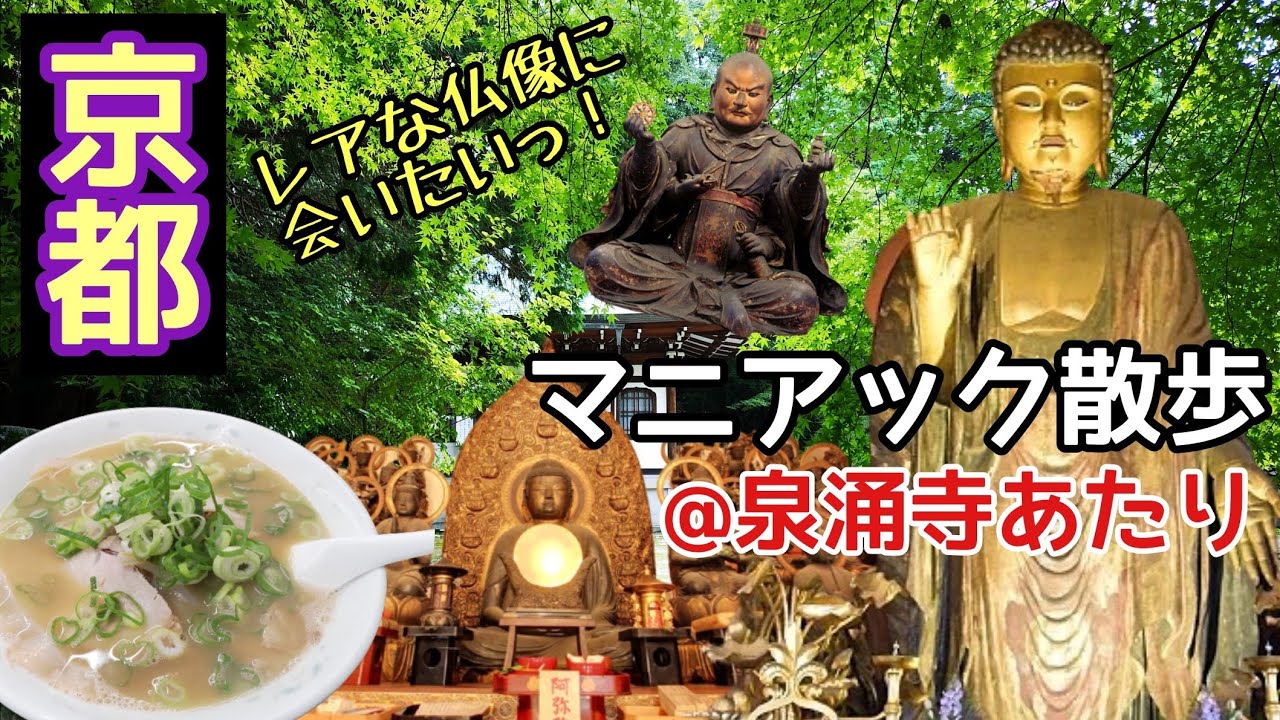 【京都観光】京都マニアック散歩　～泉涌寺塔頭めぐり～